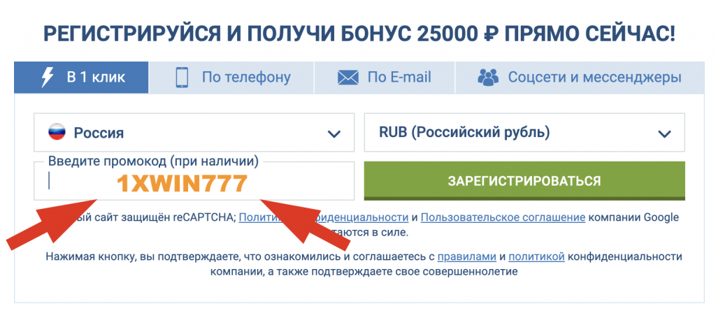 1xBet регистрация на сайте